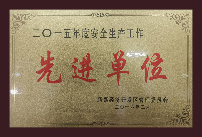 2015��Ȱ�ȫ���a�������M��λ